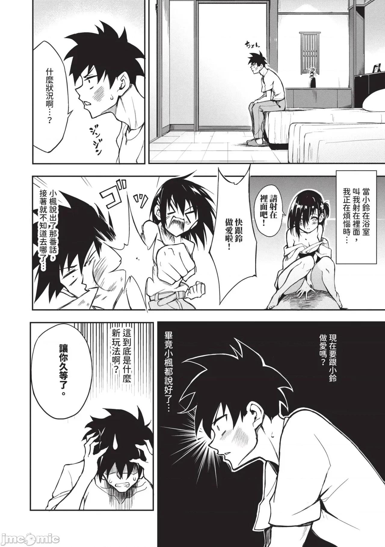 枫と铃 [きょくちょ] 枫と铃 (全) [中国翻译] [无修正] [DL版] 第185页