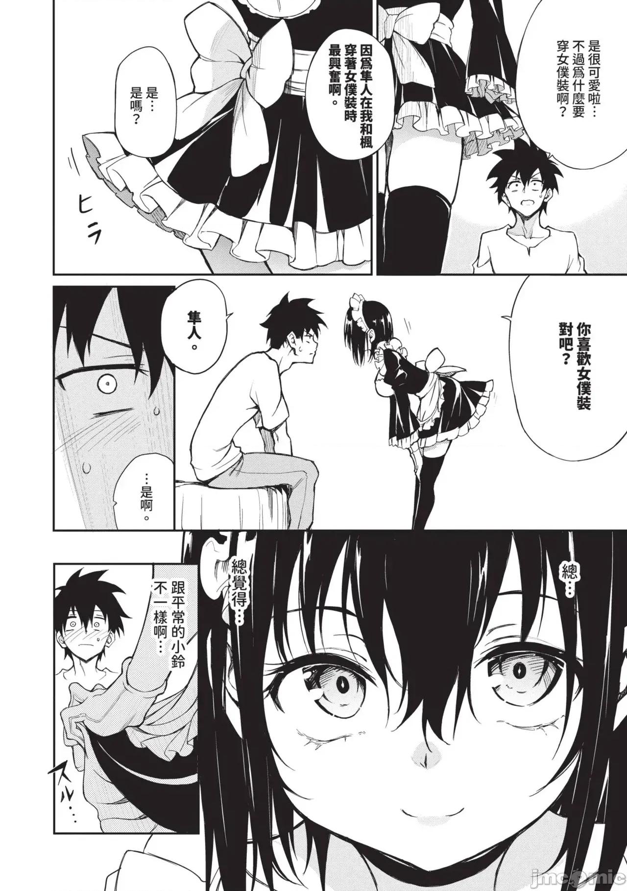 枫と铃 [きょくちょ] 枫と铃 (全) [中国翻译] [无修正] [DL版] 第187页