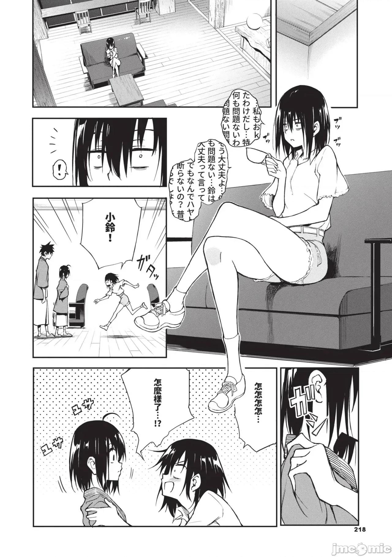 枫と铃 [きょくちょ] 枫と铃 (全) [中国翻译] [无修正] [DL版] 第219页
