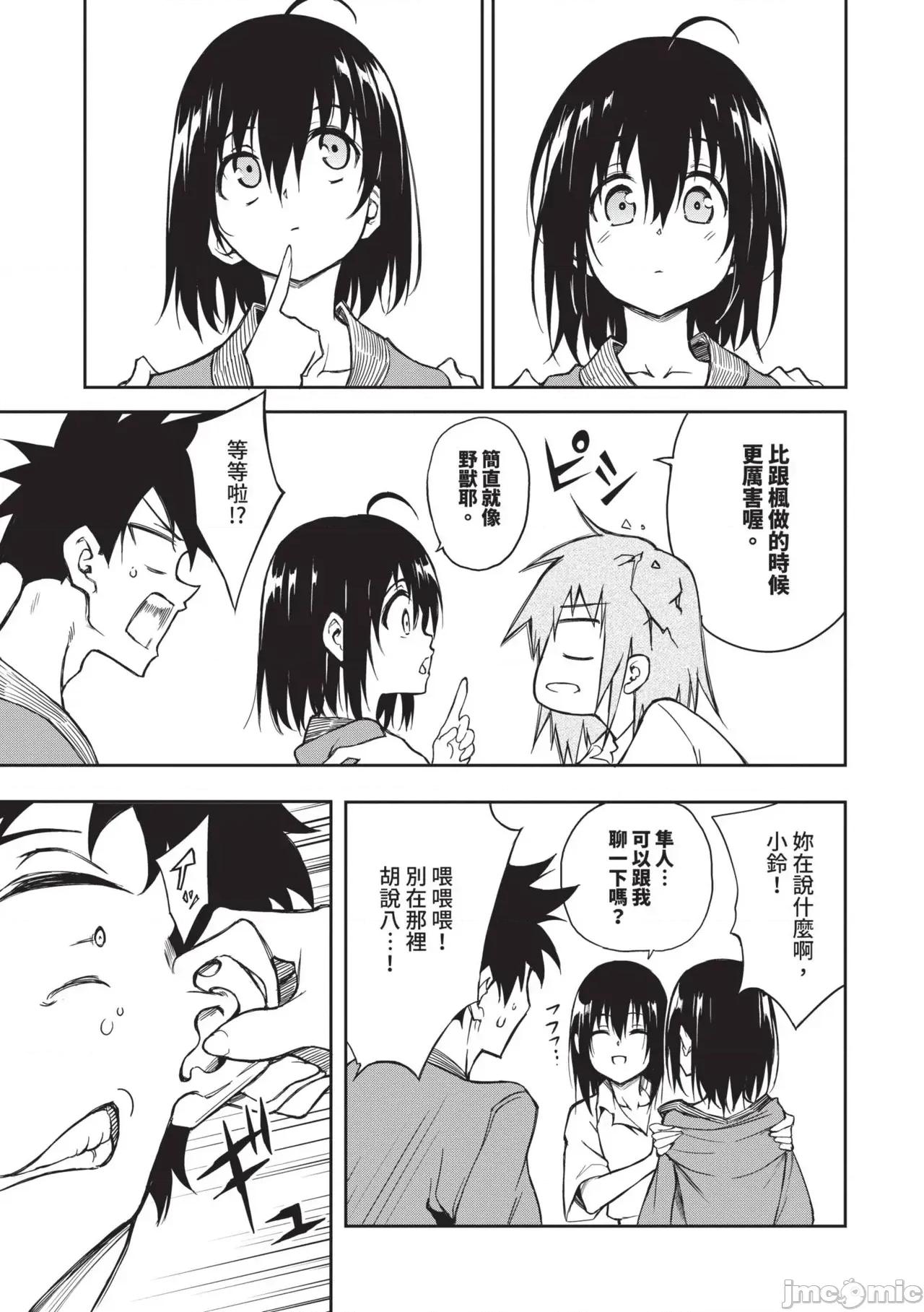 枫と铃 [きょくちょ] 枫と铃 (全) [中国翻译] [无修正] [DL版] 第220页
