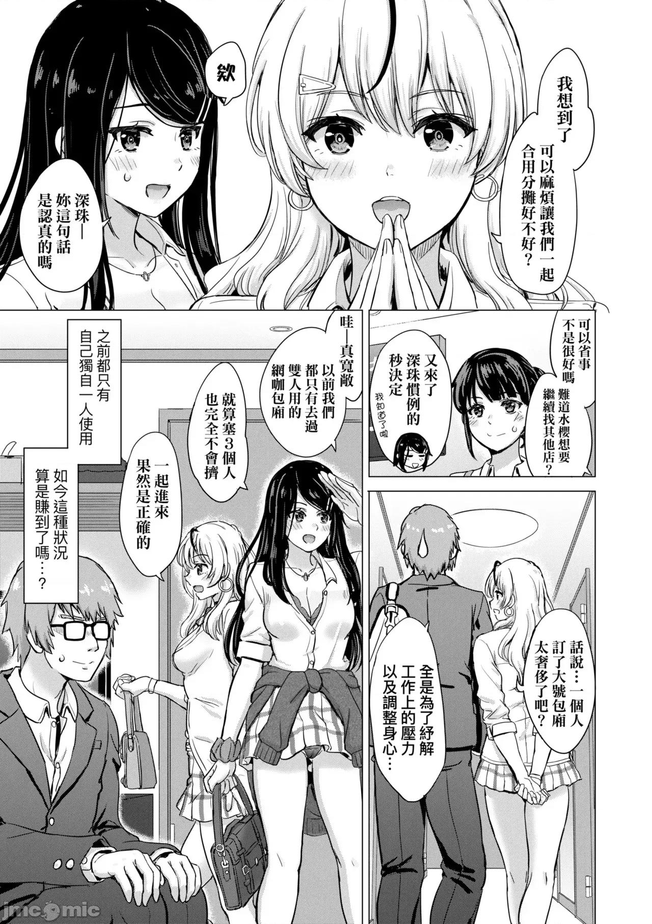 调皮好色这些女孩们渴望受人宠爱。 调皮好色这些女孩们渴望受人宠爱。[稻鸣四季] いやらしいこの娘たちは突かれたい。 [中国翻译] [无修正] [DL版] 第10页