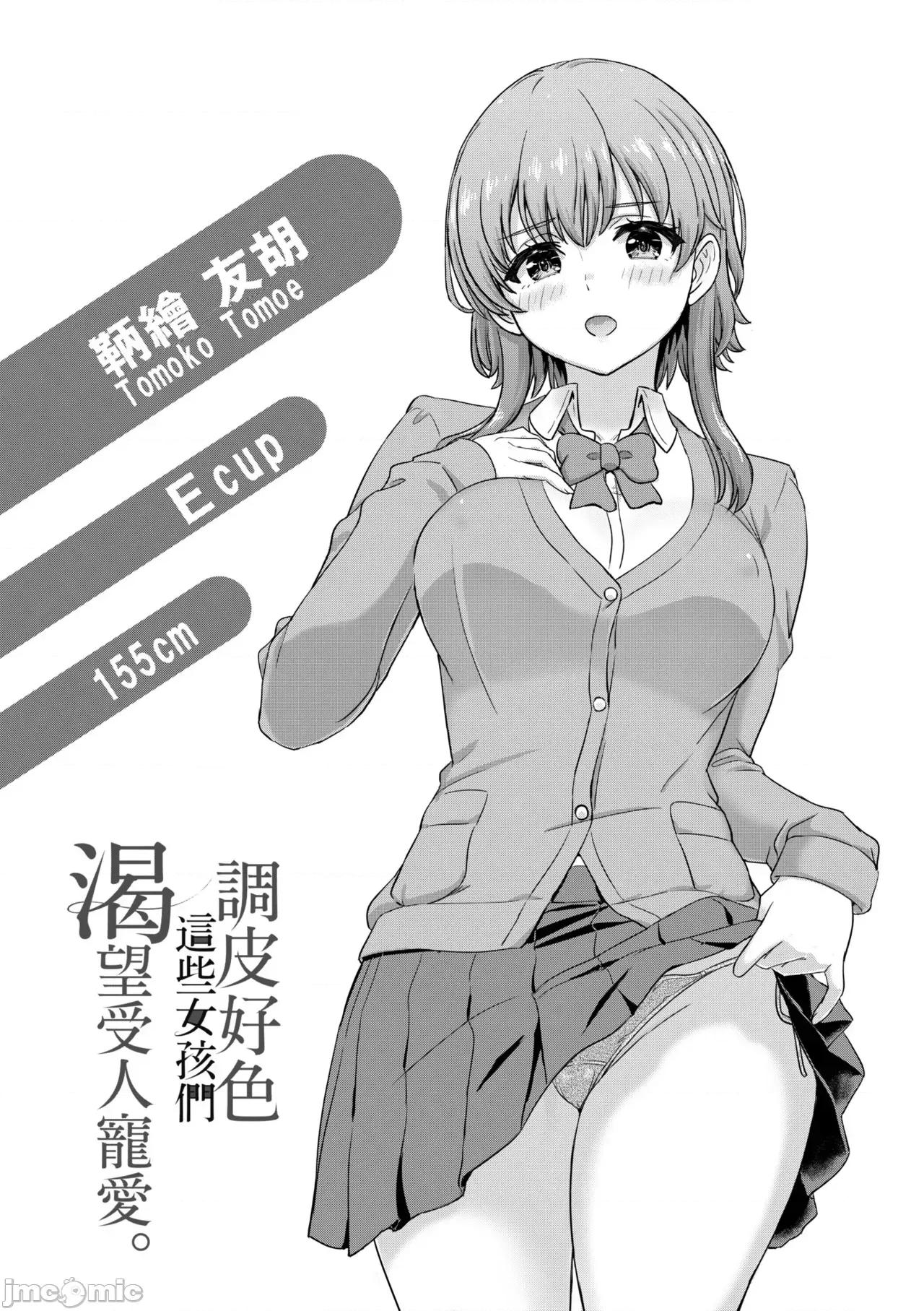 调皮好色这些女孩们渴望受人宠爱。 调皮好色这些女孩们渴望受人宠爱。[稻鸣四季] いやらしいこの娘たちは突かれたい。 [中国翻译] [无修正] [DL版] 第96页