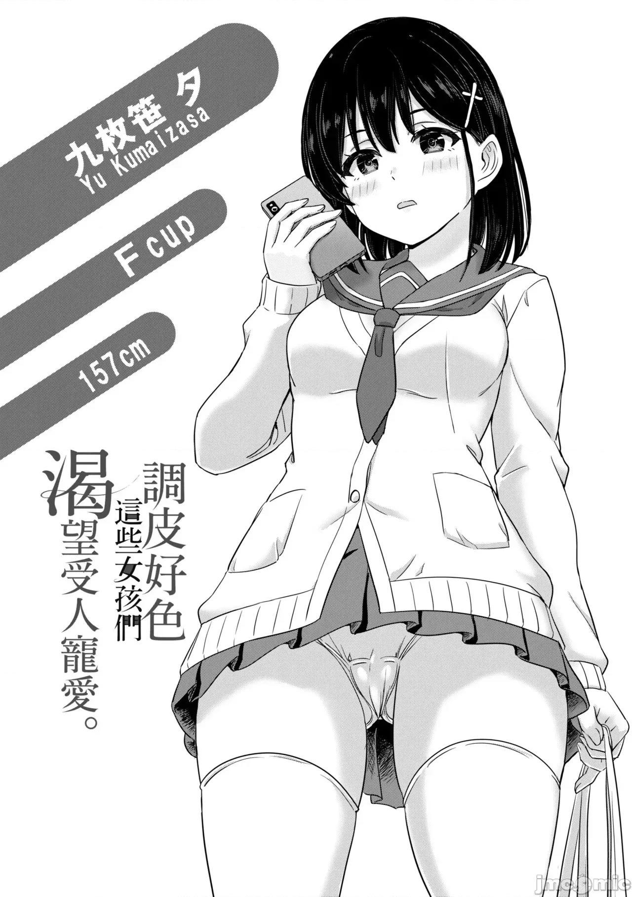 调皮好色这些女孩们渴望受人宠爱。 调皮好色这些女孩们渴望受人宠爱。[稻鸣四季] いやらしいこの娘たちは突かれたい。 [中国翻译] [无修正] [DL版] 第97页