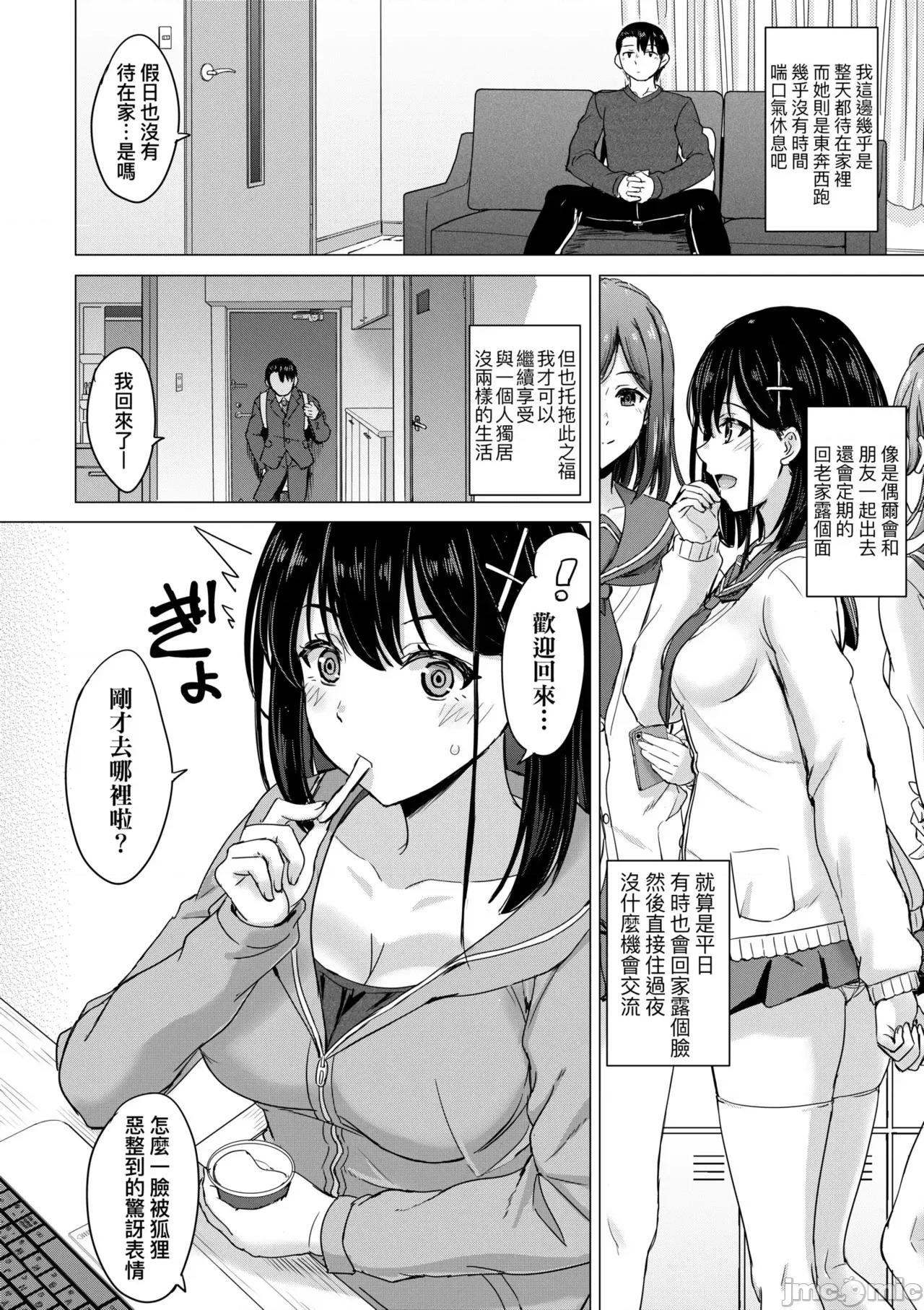 调皮好色这些女孩们渴望受人宠爱。 调皮好色这些女孩们渴望受人宠爱。[稻鸣四季] いやらしいこの娘たちは突かれたい。 [中国翻译] [无修正] [DL版] 第103页