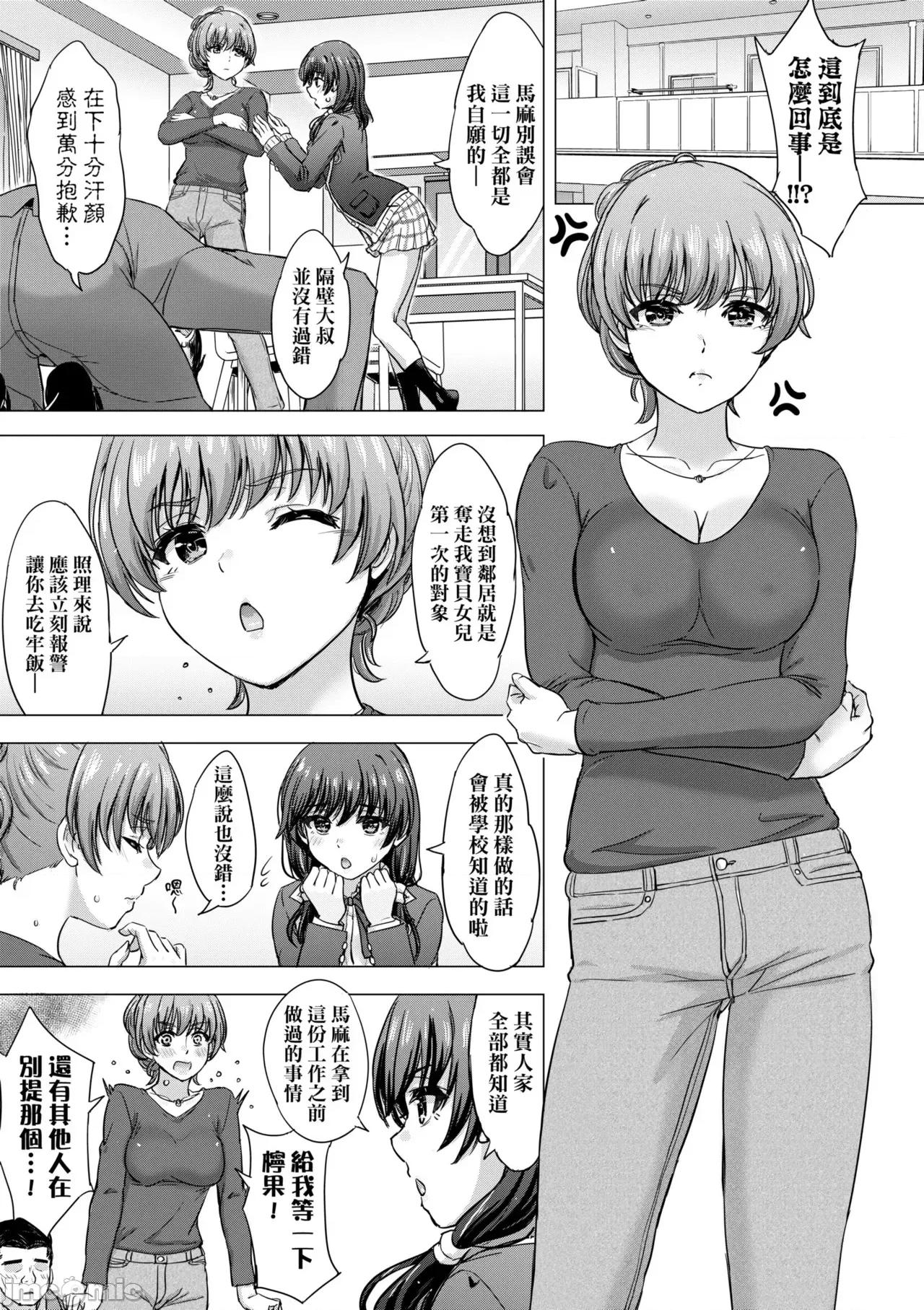 调皮好色这些女孩们渴望受人宠爱。 调皮好色这些女孩们渴望受人宠爱。[稻鸣四季] いやらしいこの娘たちは突かれたい。 [中国翻译] [无修正] [DL版] 第168页