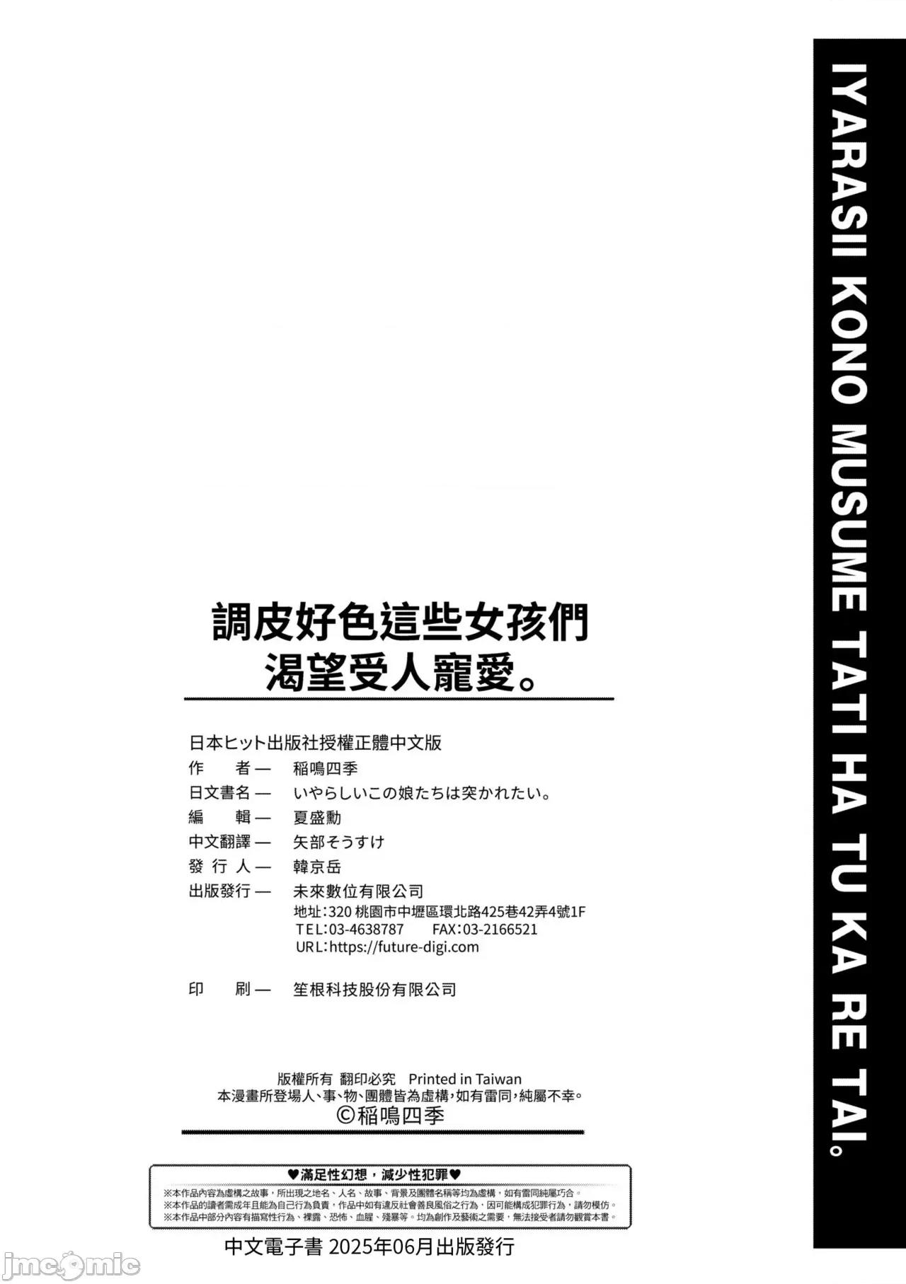 调皮好色这些女孩们渴望受人宠爱。 调皮好色这些女孩们渴望受人宠爱。[稻鸣四季] いやらしいこの娘たちは突かれたい。 [中国翻译] [无修正] [DL版] 第207页