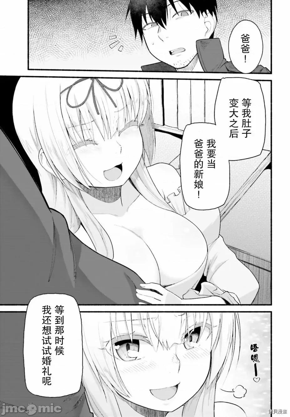 原勇者大叔与粘人的女儿们 原勇者大叔与粘人的女儿们[绿茶汉化组][高桥弘 , 萝卜なずな]异世界归りのおっさんは父性スキルでファザコン娘达をトロトロに 第4页