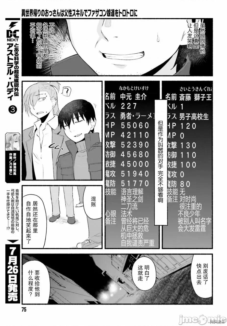 原勇者大叔与粘人的女儿们 原勇者大叔与粘人的女儿们[绿茶汉化组][高桥弘 , 萝卜なずな]异世界归りのおっさんは父性スキルでファザコン娘达をトロトロに 第32页