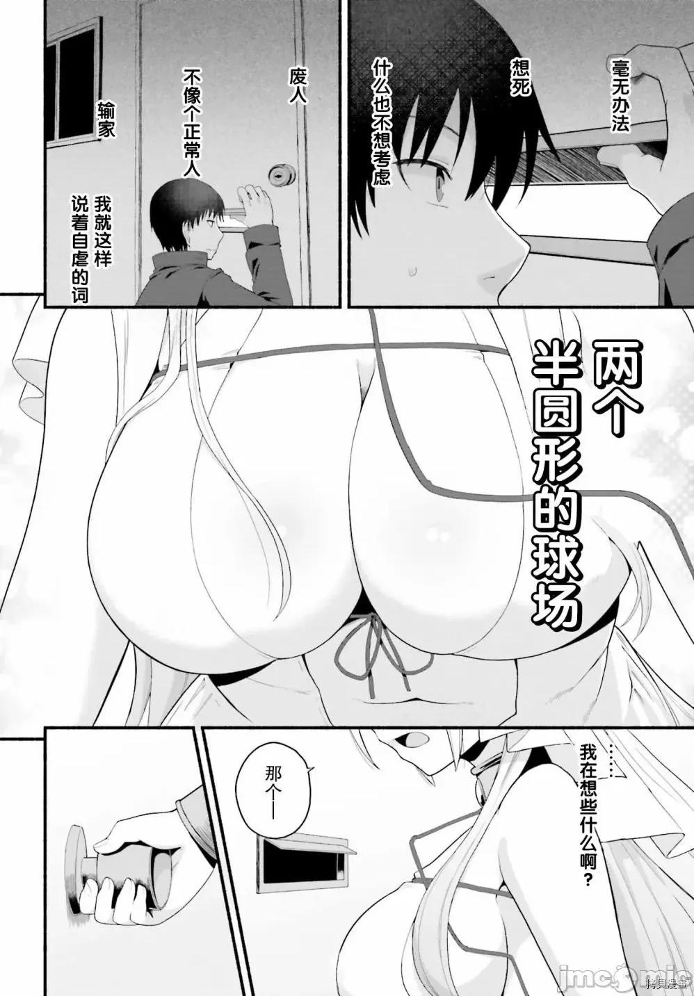 原勇者大叔与粘人的女儿们 第02话.zip 第2页