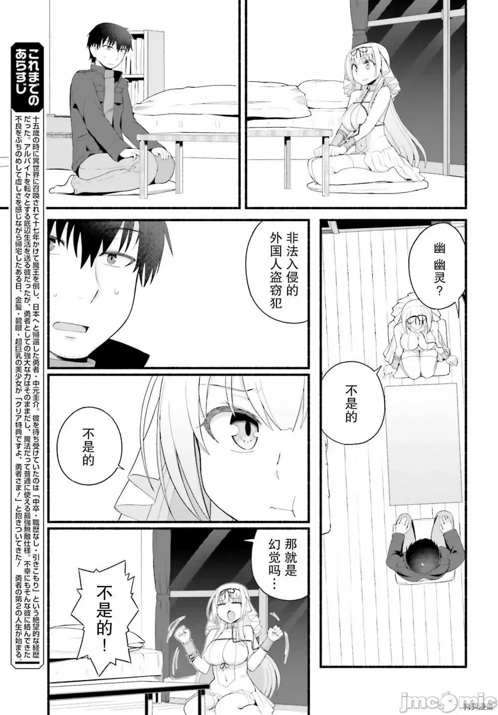 原勇者大叔与粘人的女儿们 第02话.zip 第5页