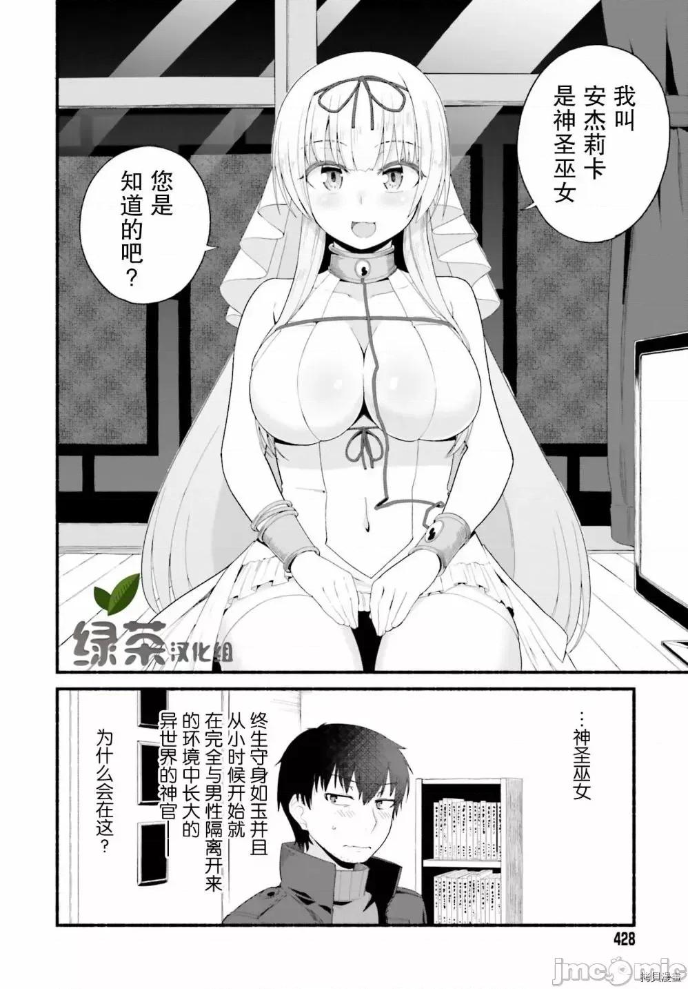 原勇者大叔与粘人的女儿们 第02话.zip 第6页