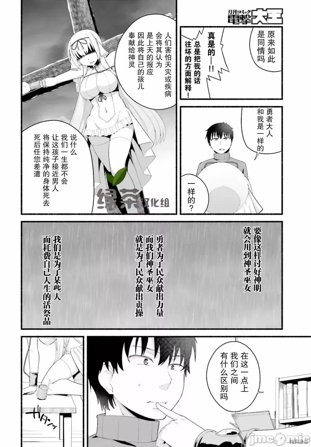 原勇者大叔与粘人的女儿们 第02话.zip 第16页