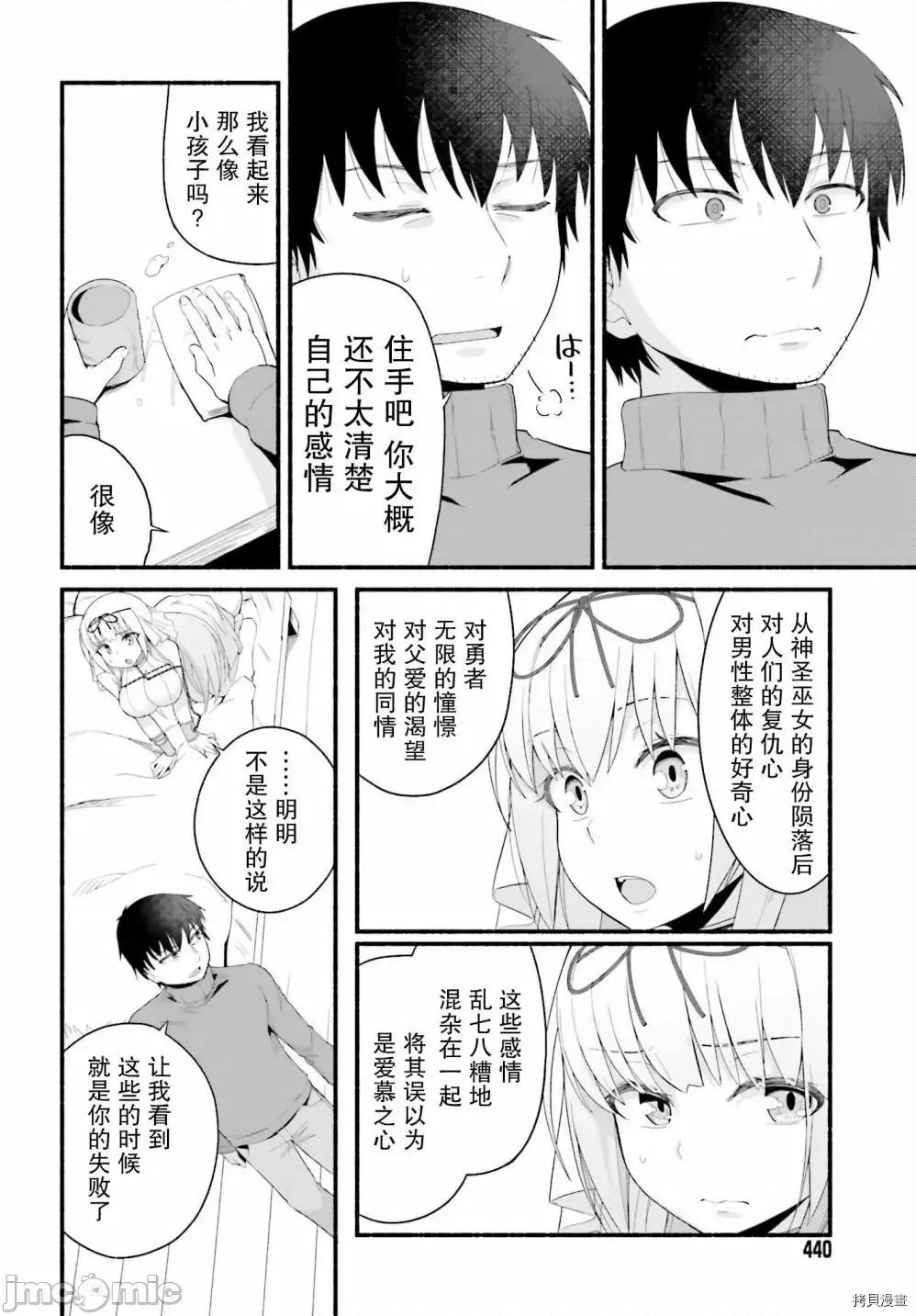 原勇者大叔与粘人的女儿们 第02话.zip 第18页