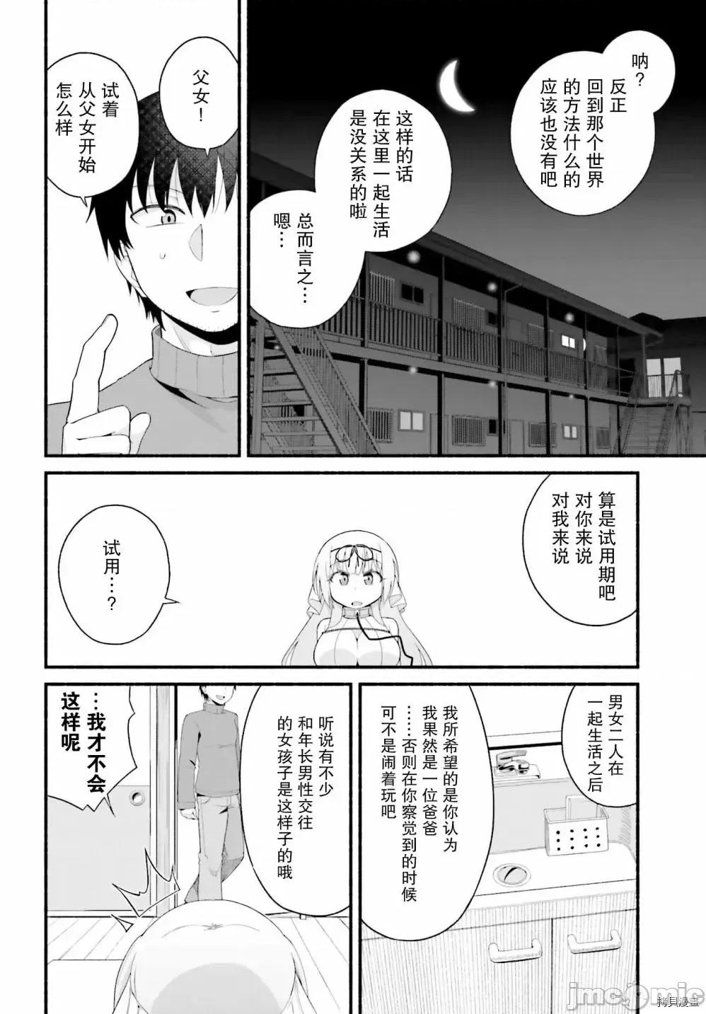 原勇者大叔与粘人的女儿们 第02话.zip 第20页