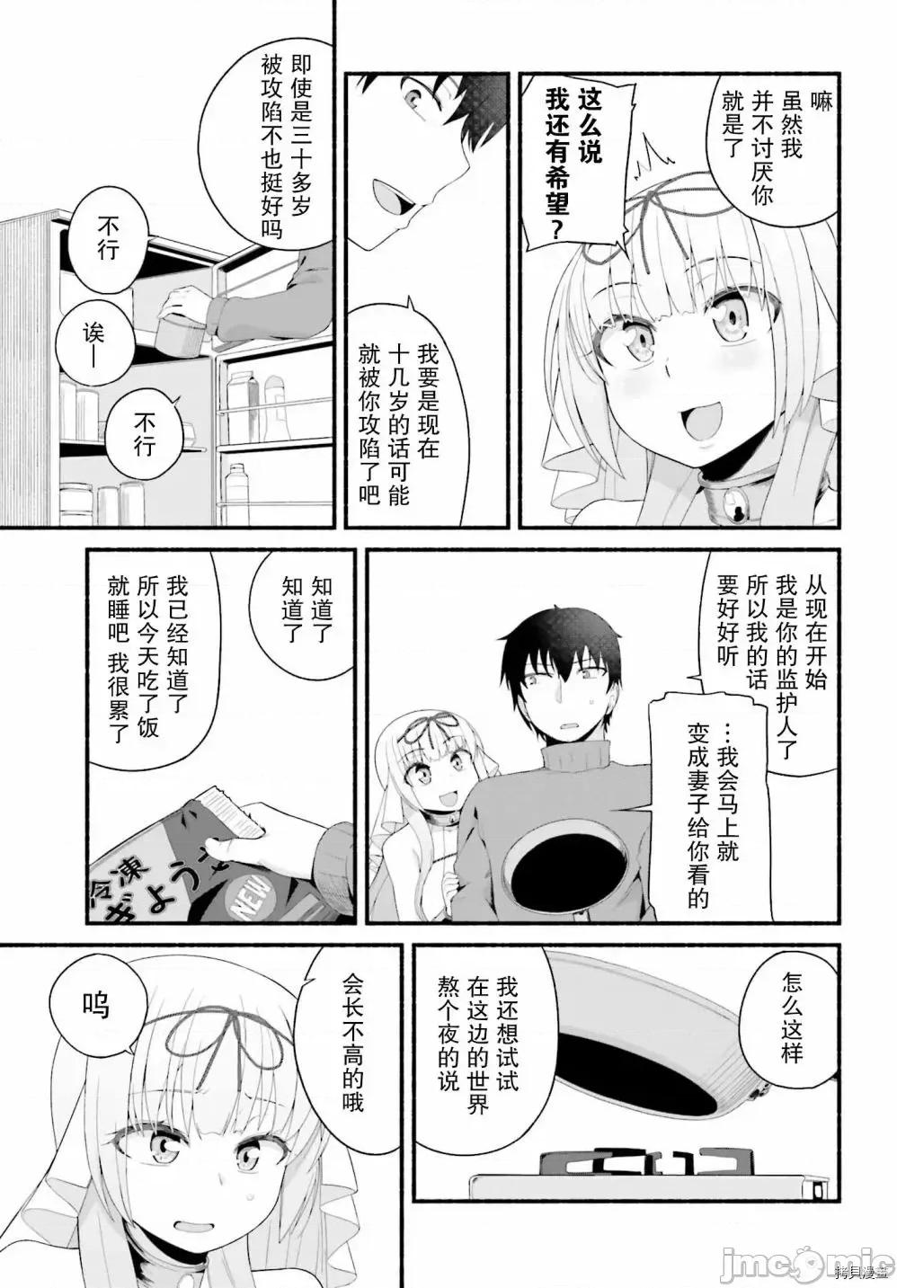 原勇者大叔与粘人的女儿们 第02话.zip 第21页