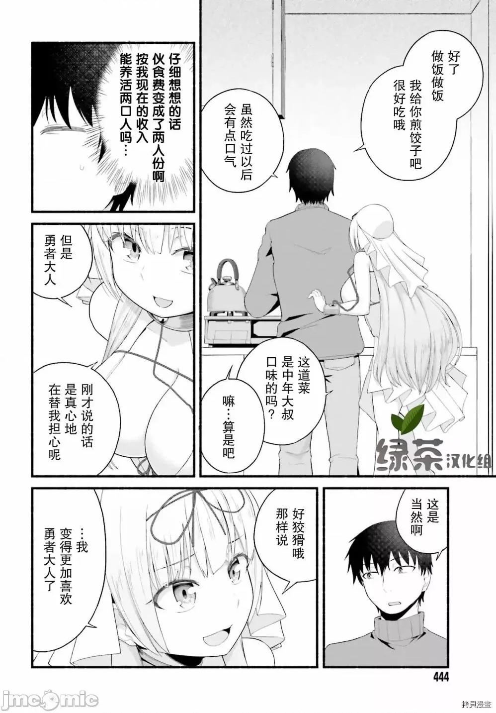 原勇者大叔与粘人的女儿们 第02话.zip 第22页