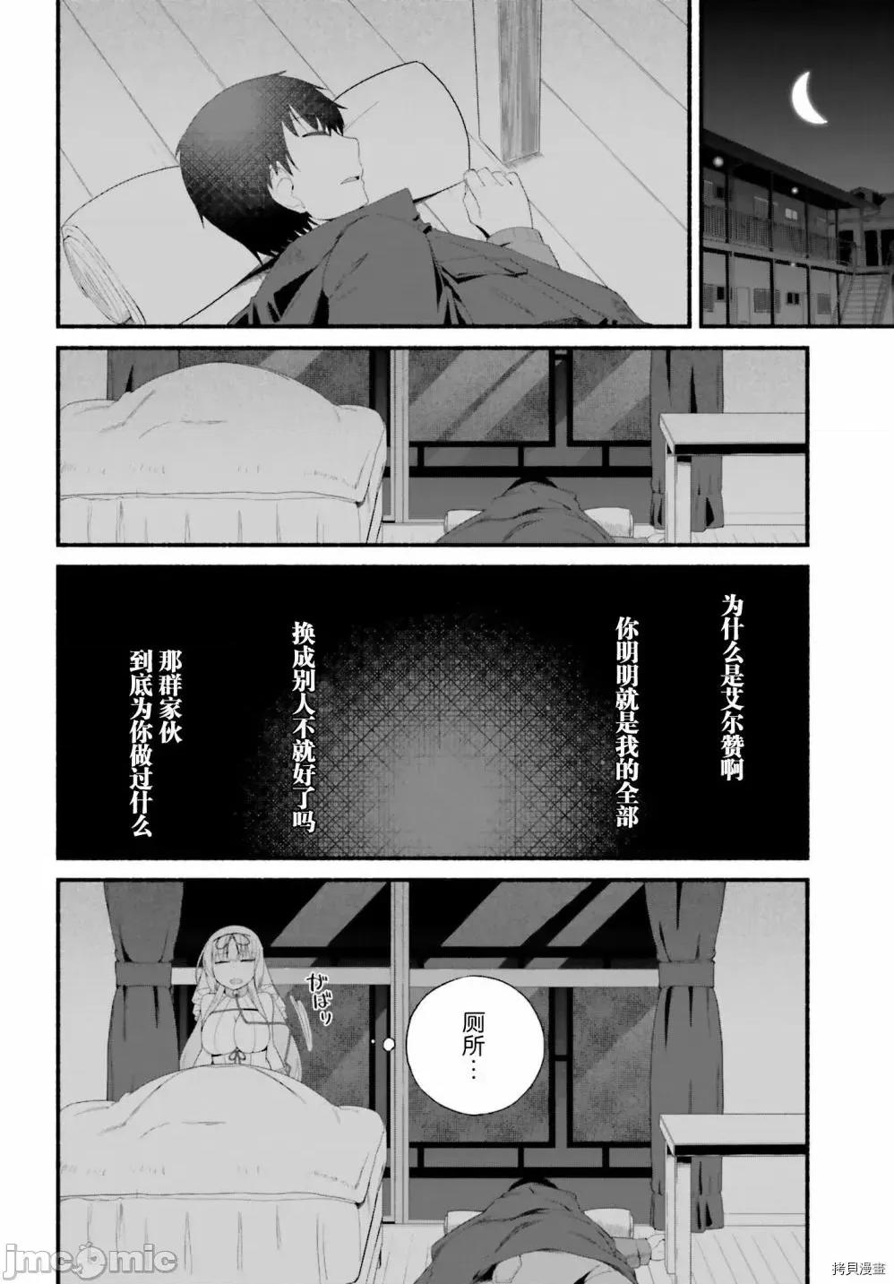 原勇者大叔与粘人的女儿们 第02话.zip 第24页