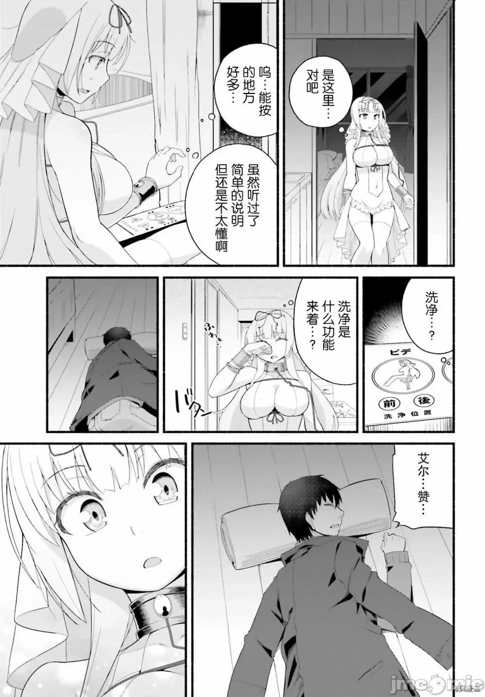 原勇者大叔与粘人的女儿们 第02话.zip 第25页