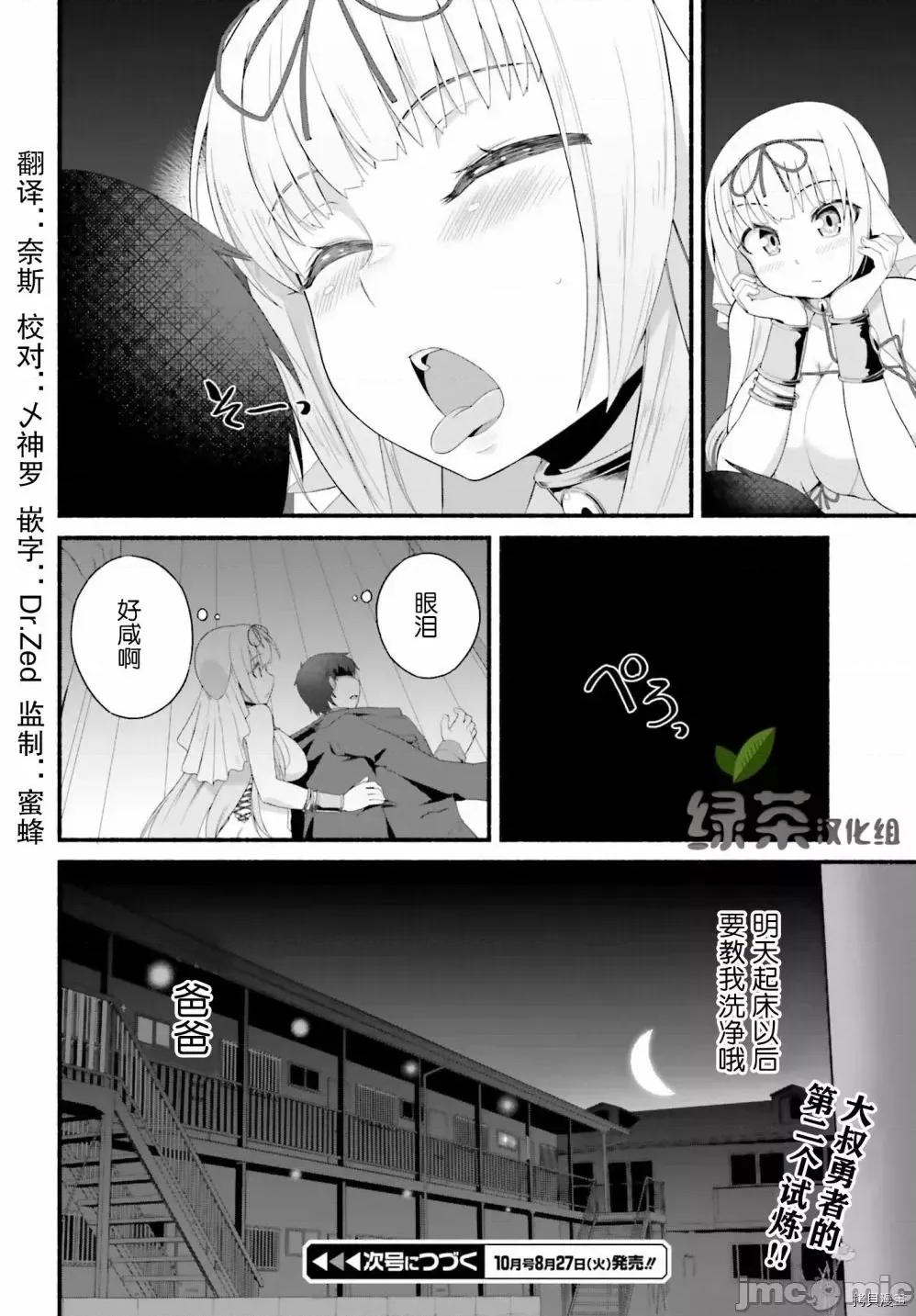 原勇者大叔与粘人的女儿们 第02话.zip 第26页