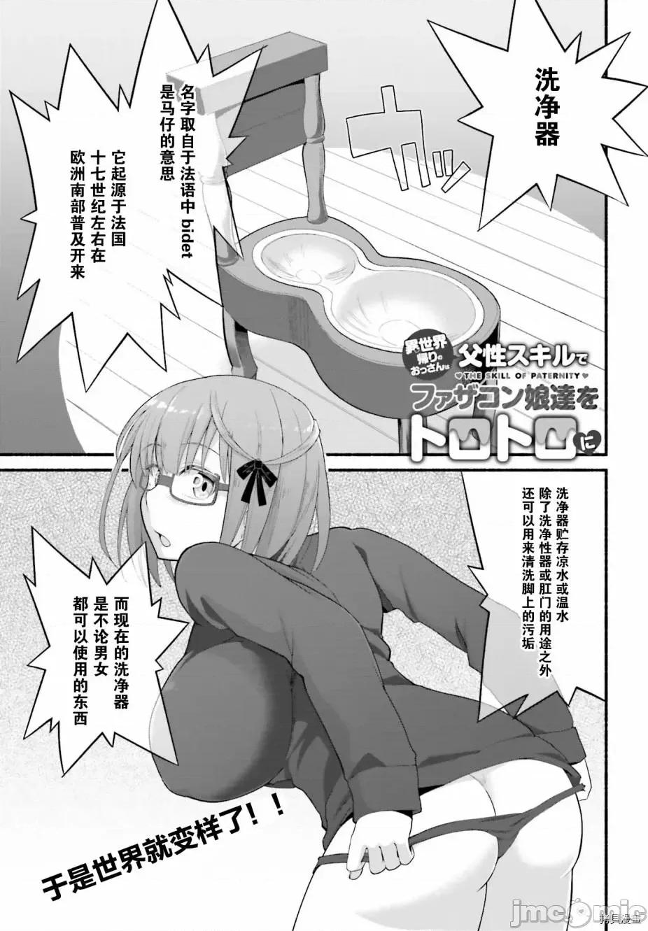 原勇者大叔与粘人的女儿们 第03话.zip 第1页