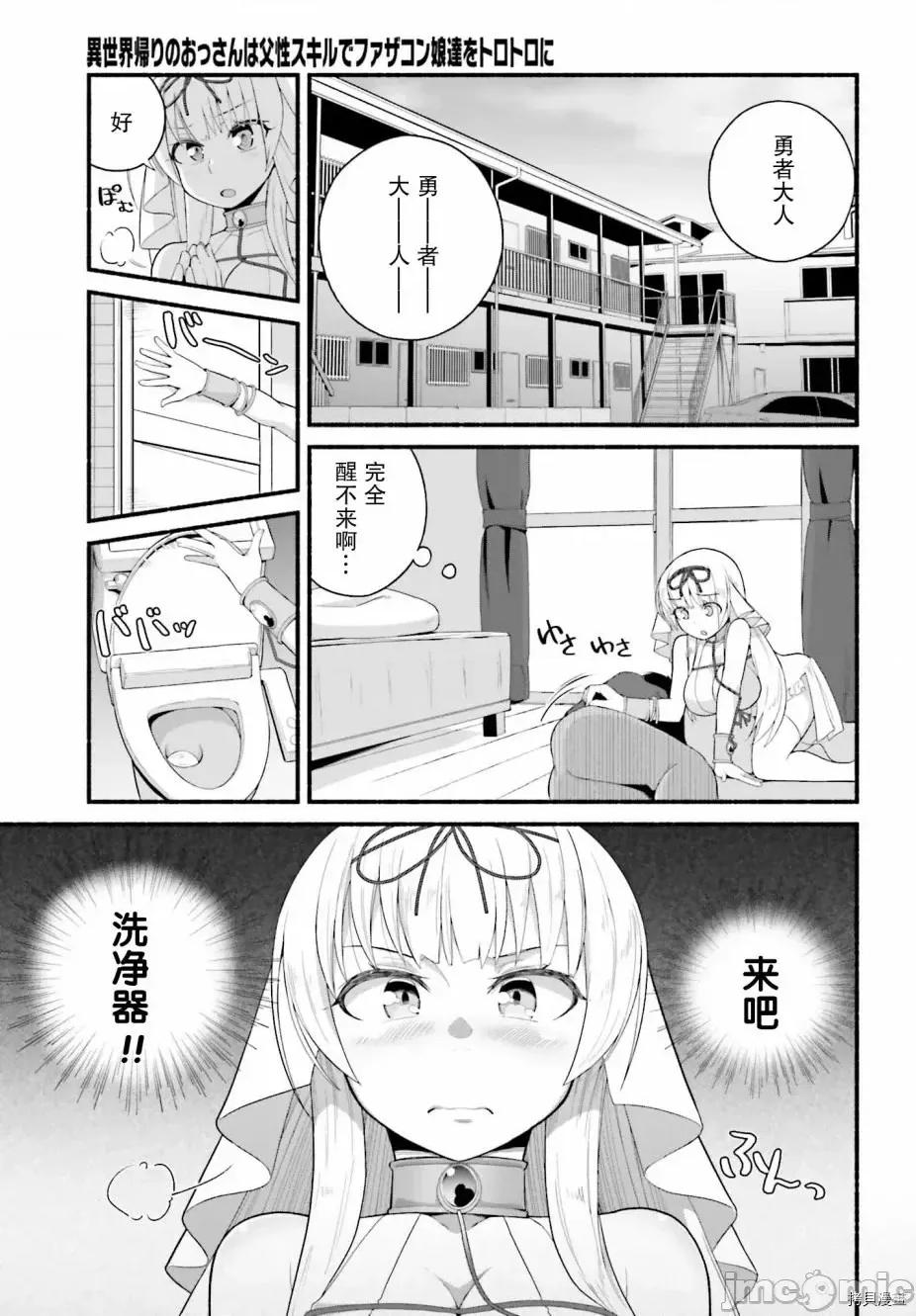 原勇者大叔与粘人的女儿们 第03话.zip 第3页