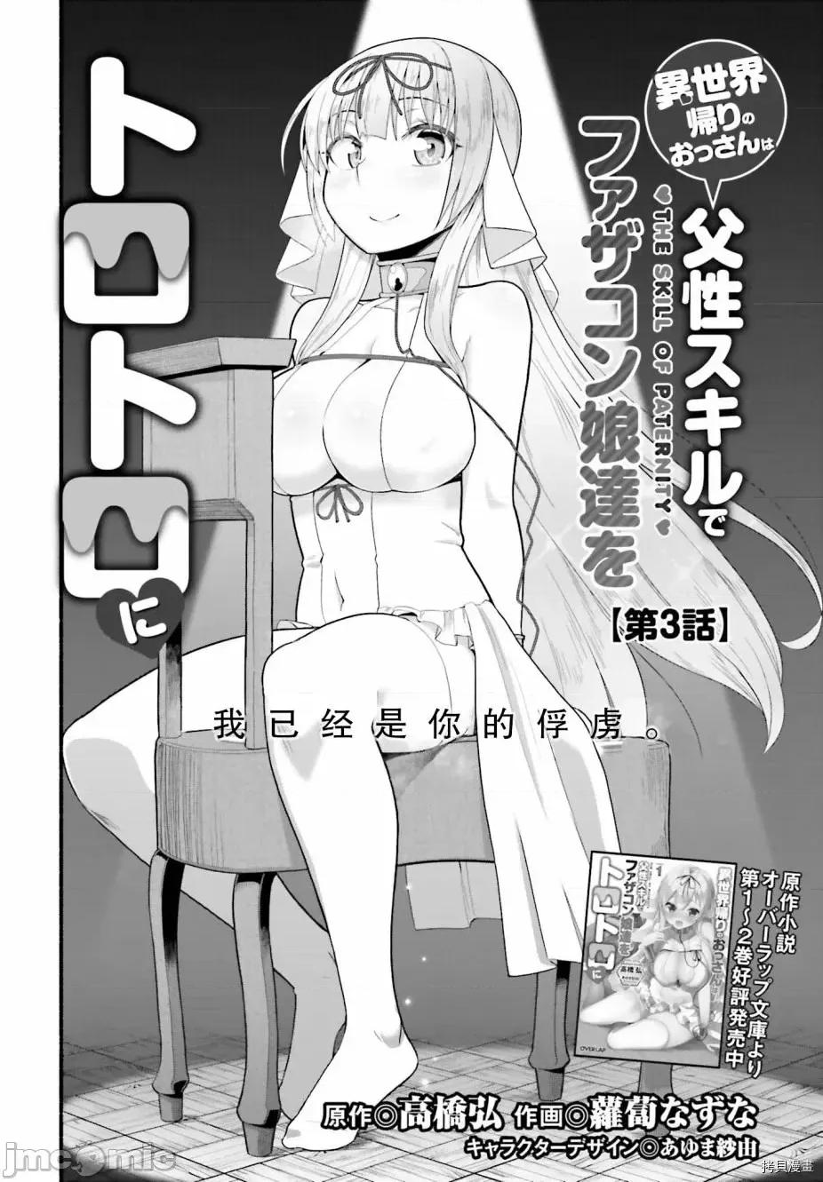 原勇者大叔与粘人的女儿们 第03话.zip 第4页