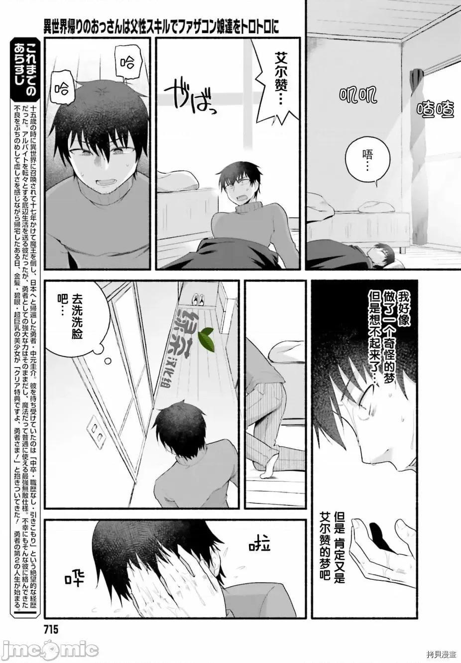 原勇者大叔与粘人的女儿们 第03话.zip 第5页