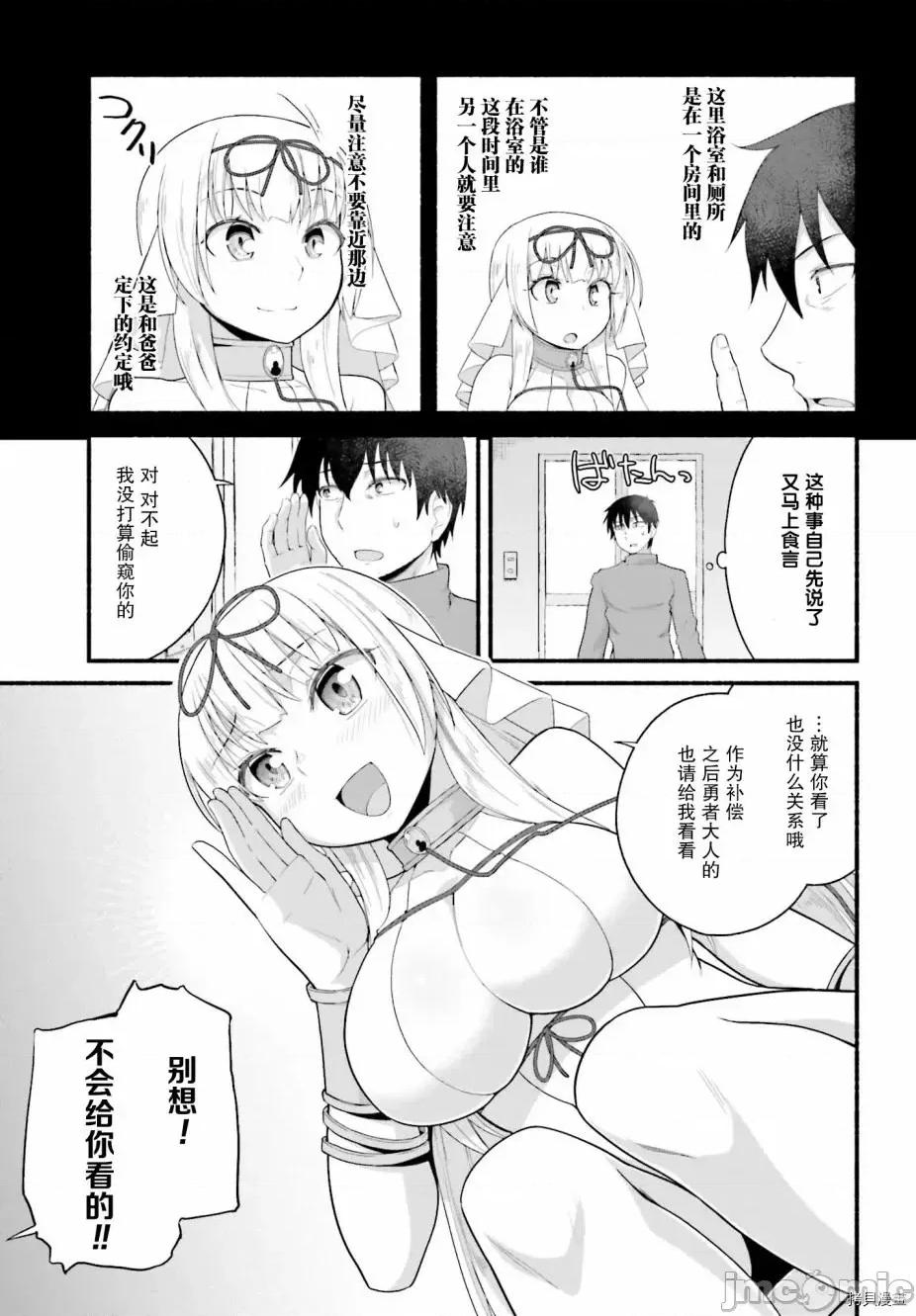 原勇者大叔与粘人的女儿们 第03话.zip 第7页