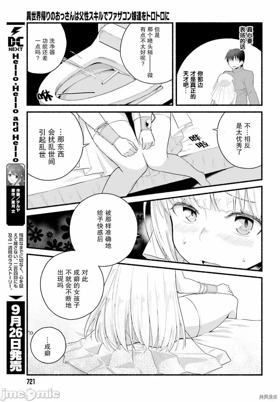 原勇者大叔与粘人的女儿们 第03话.zip 第11页