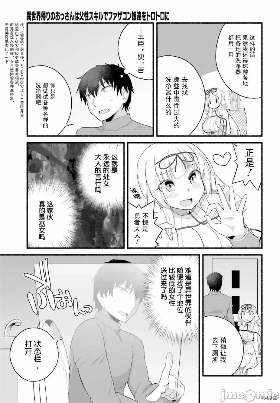 原勇者大叔与粘人的女儿们 第03话.zip 第13页