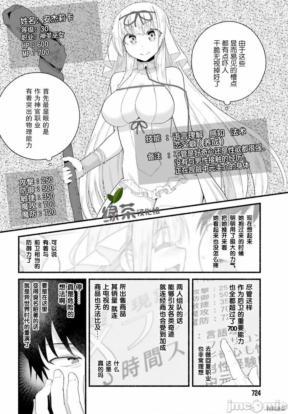 原勇者大叔与粘人的女儿们 第03话.zip 第14页