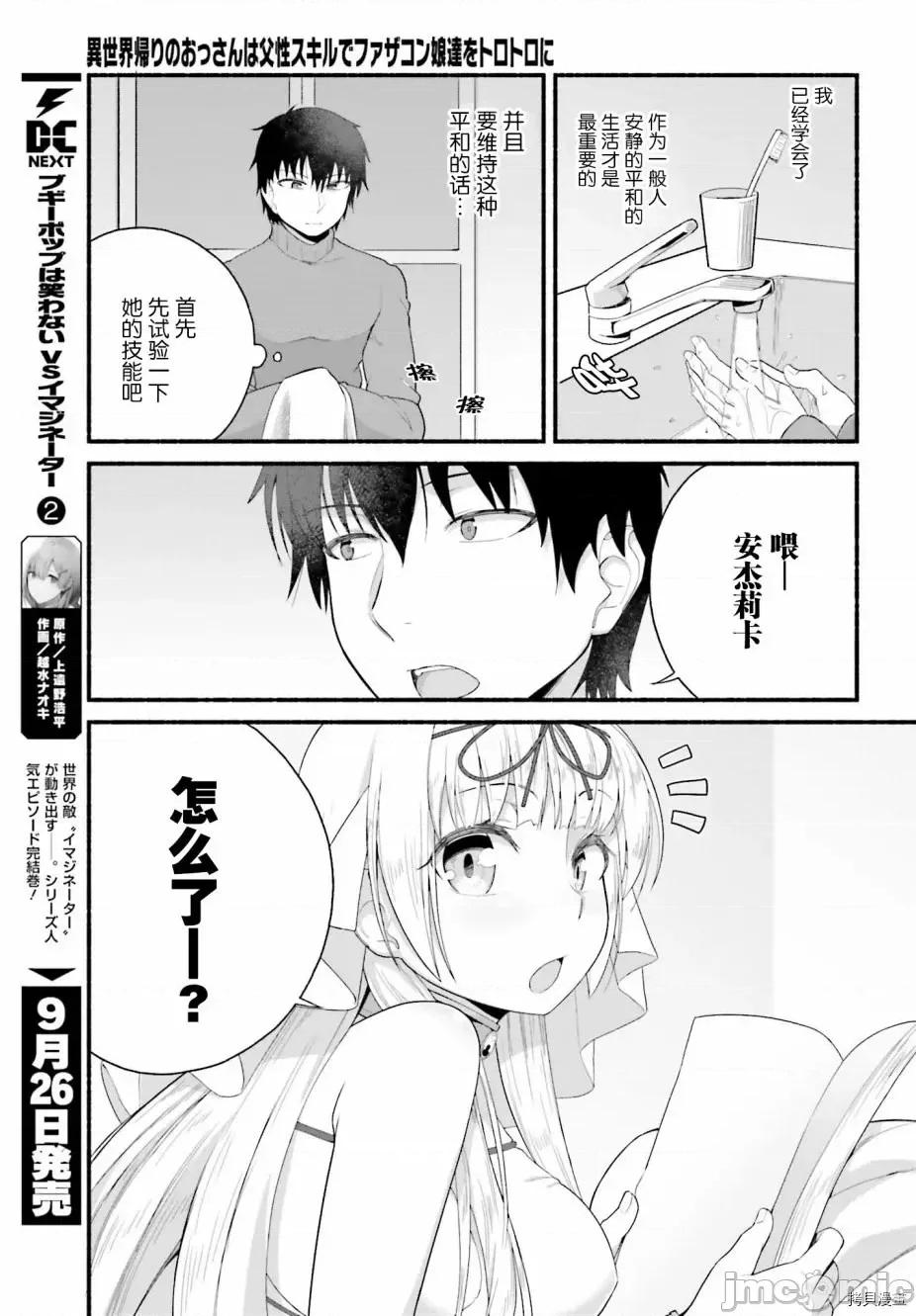 原勇者大叔与粘人的女儿们 第03话.zip 第15页
