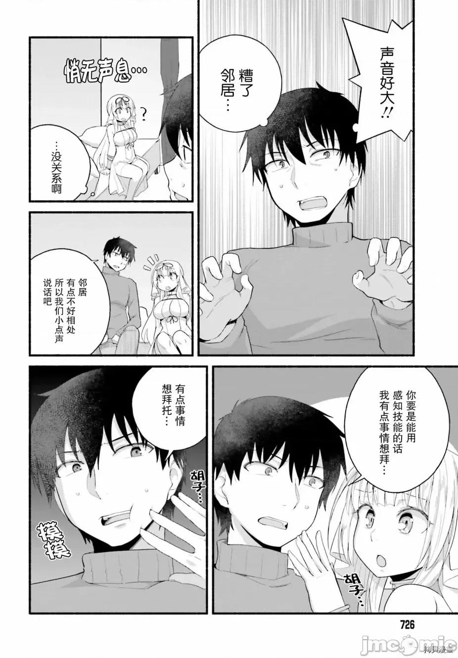 原勇者大叔与粘人的女儿们 第03话.zip 第16页