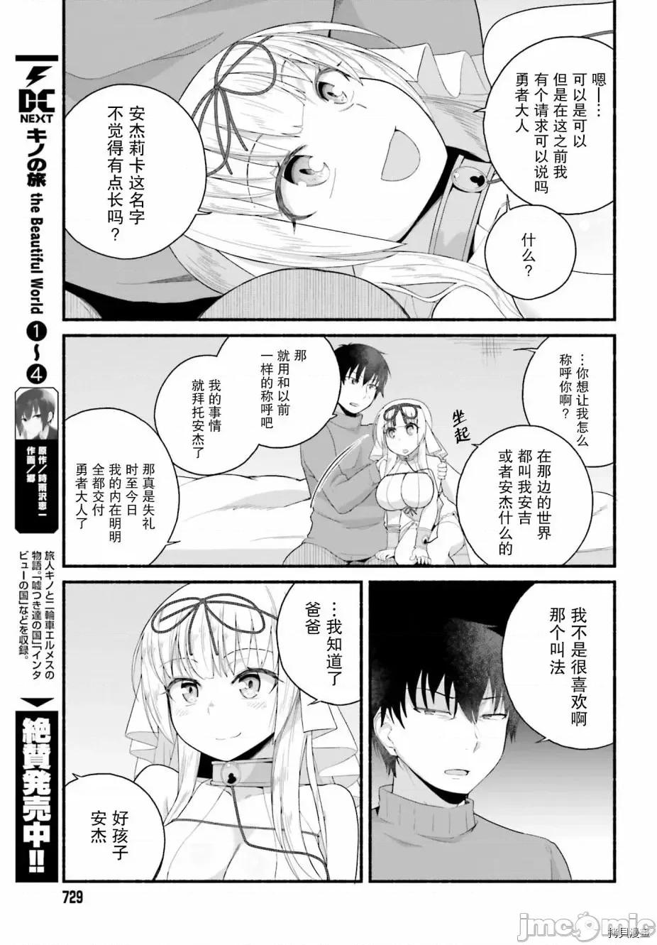 原勇者大叔与粘人的女儿们 第03话.zip 第19页