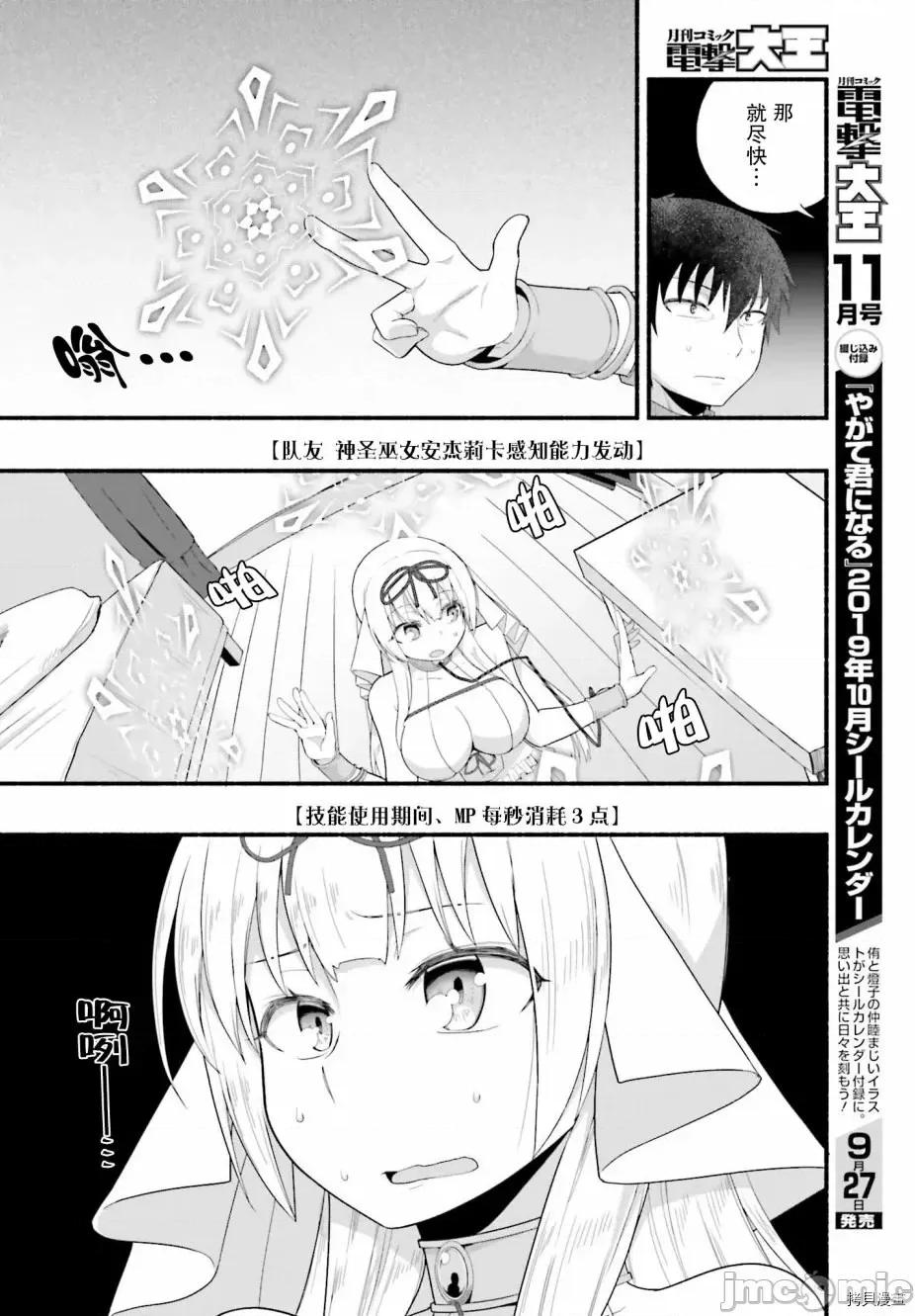 原勇者大叔与粘人的女儿们 第03话.zip 第20页