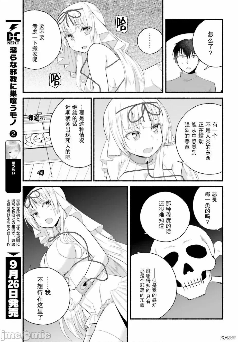 原勇者大叔与粘人的女儿们 第03话.zip 第21页