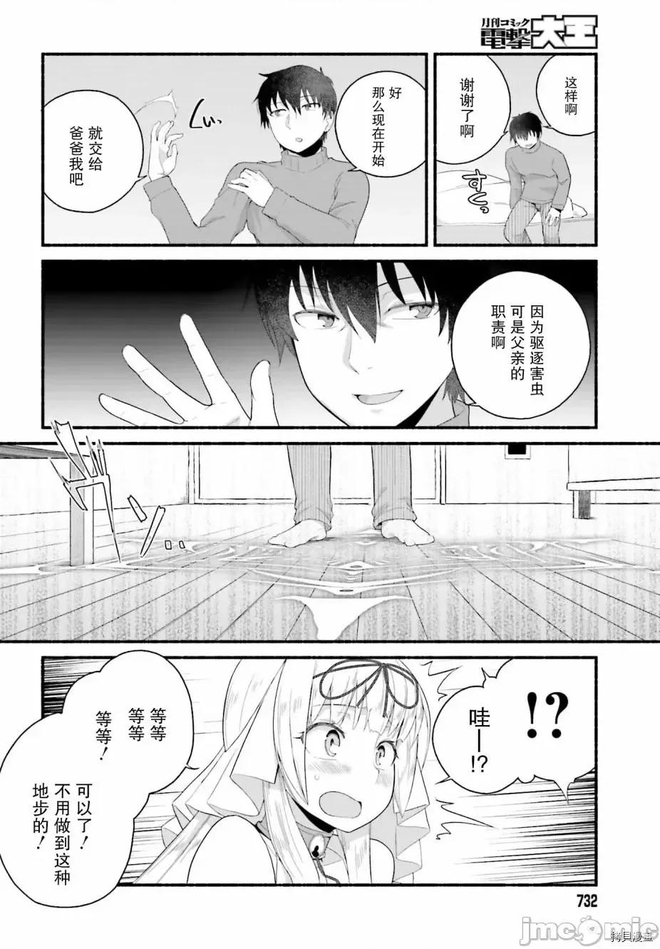 原勇者大叔与粘人的女儿们 第03话.zip 第22页