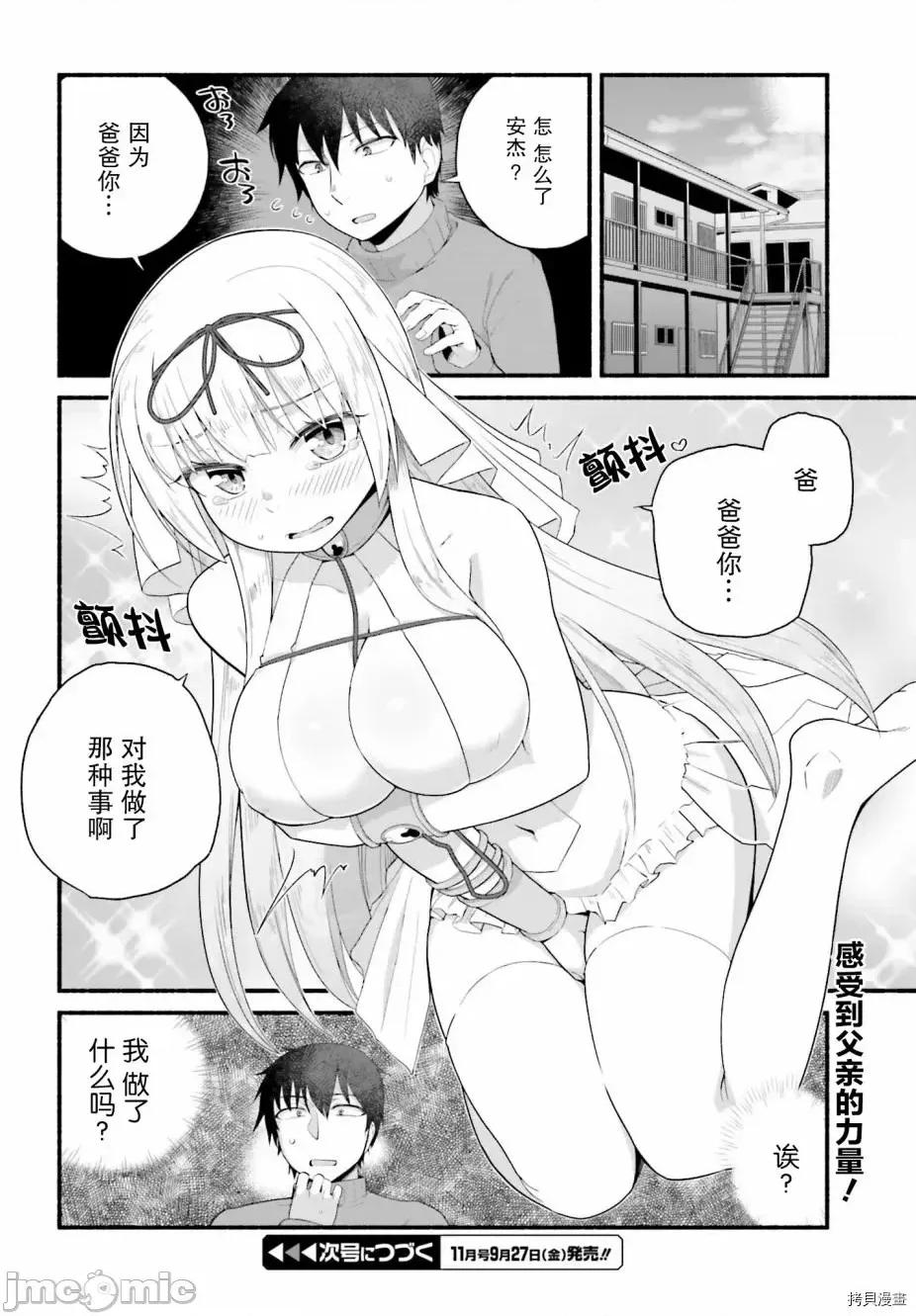 原勇者大叔与粘人的女儿们 第03话.zip 第26页