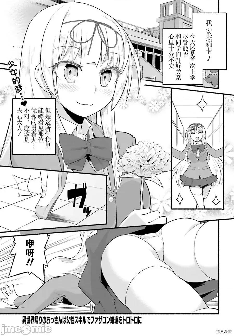 原勇者大叔与粘人的女儿们 第04话.zip 第2页