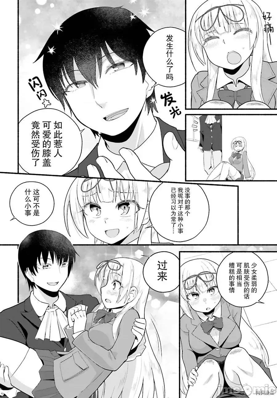 原勇者大叔与粘人的女儿们 第04话.zip 第3页