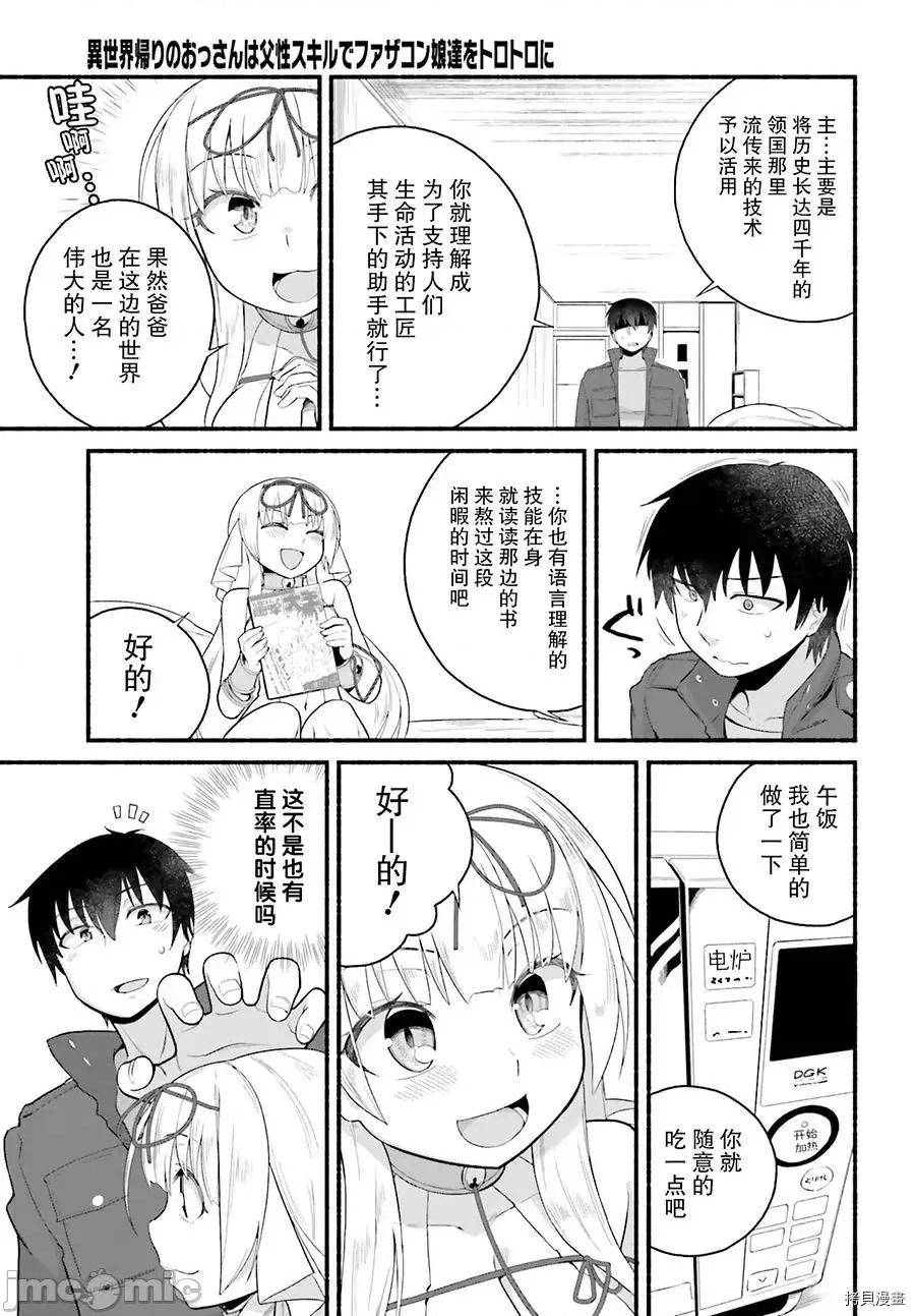 原勇者大叔与粘人的女儿们 第04话.zip 第14页