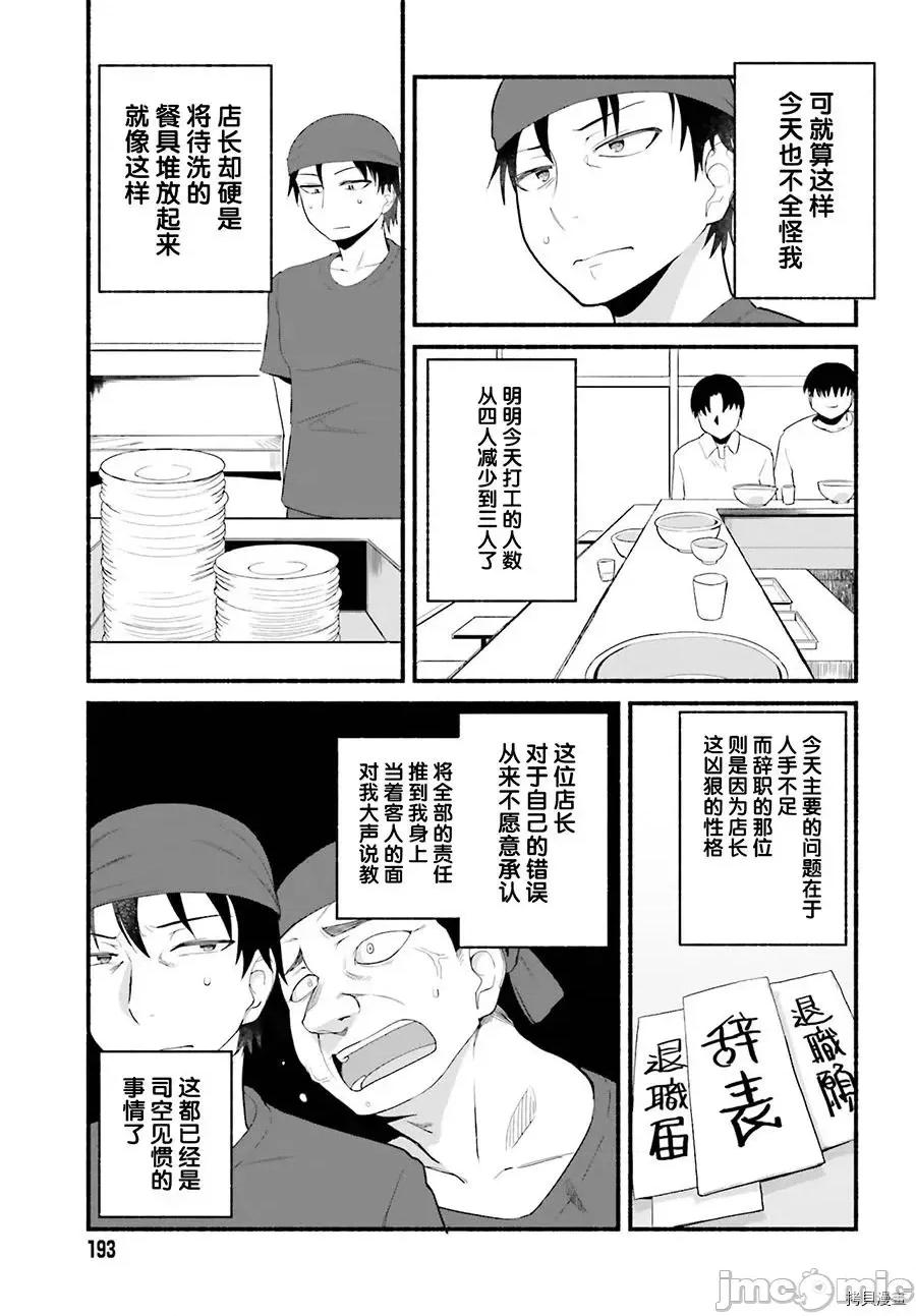 原勇者大叔与粘人的女儿们 第04话.zip 第18页