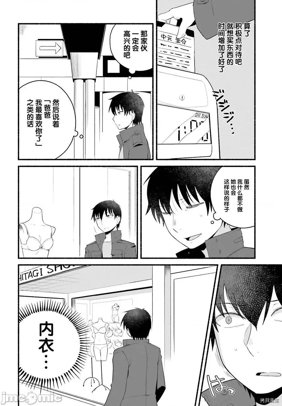 原勇者大叔与粘人的女儿们 第04话.zip 第21页