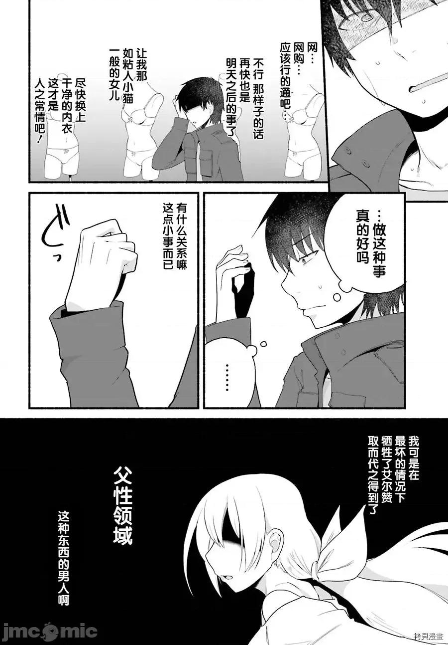 原勇者大叔与粘人的女儿们 第04话.zip 第23页