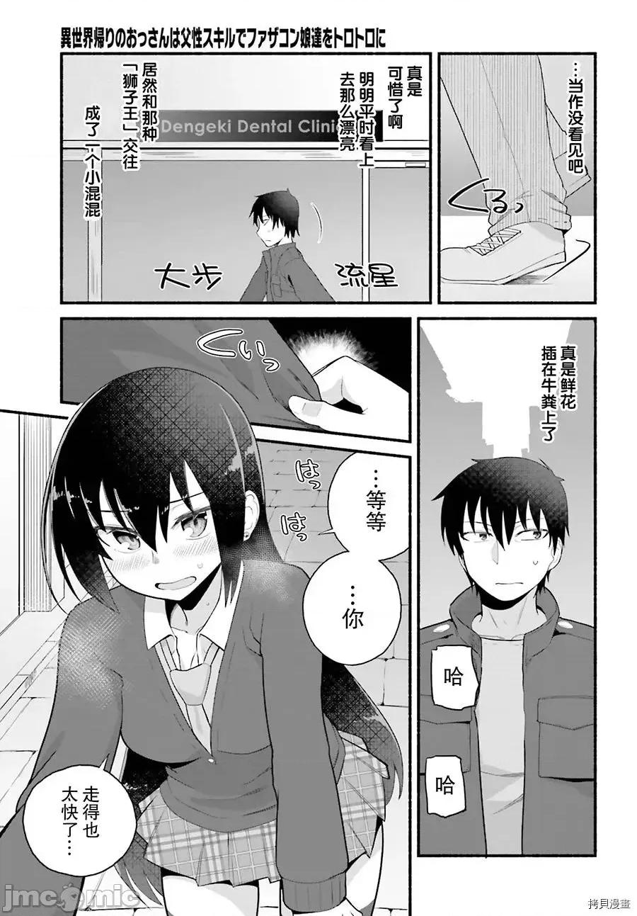 原勇者大叔与粘人的女儿们 第04话.zip 第26页