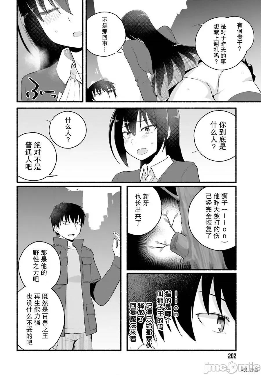 原勇者大叔与粘人的女儿们 第04话.zip 第27页