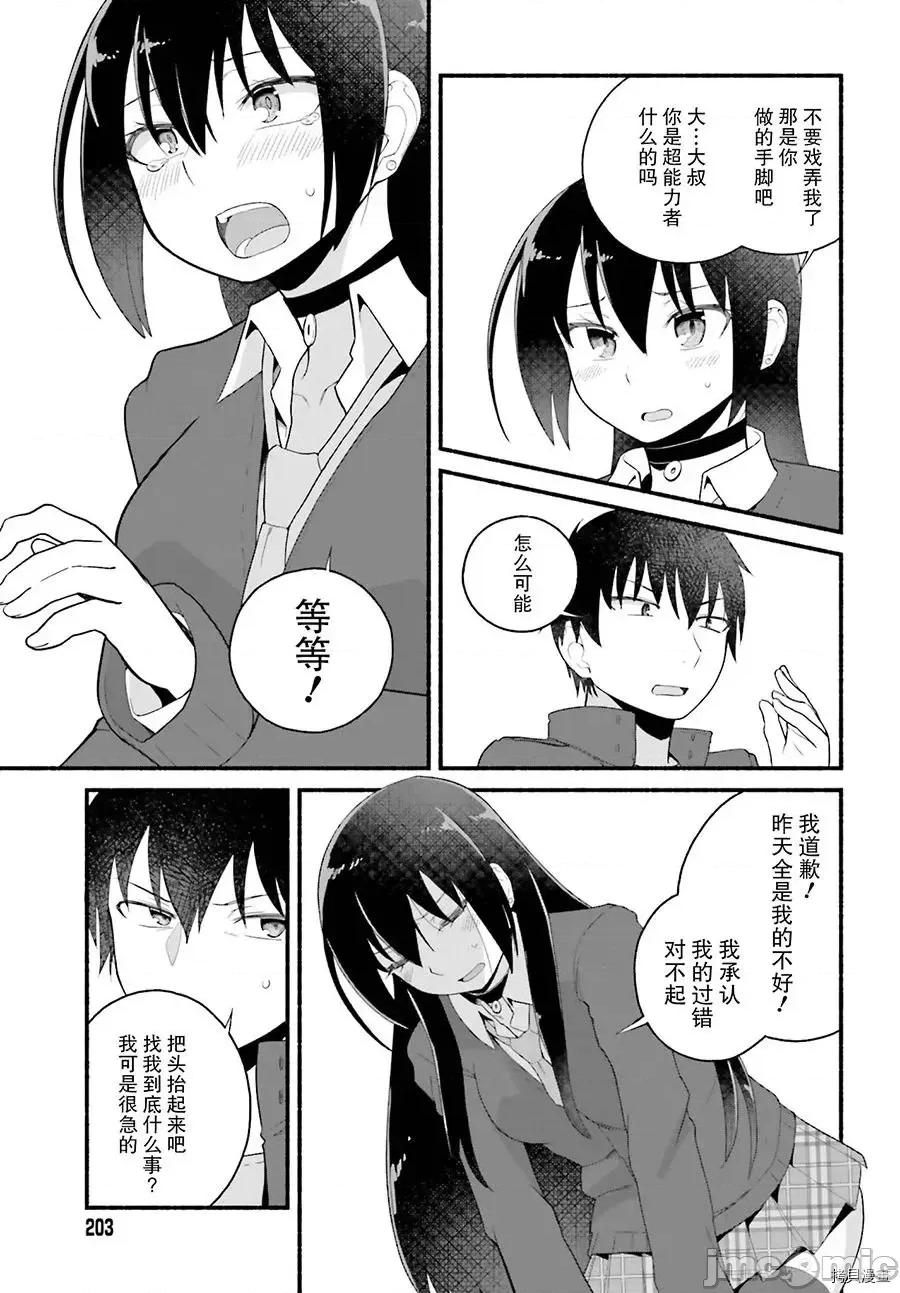 原勇者大叔与粘人的女儿们 第04话.zip 第28页