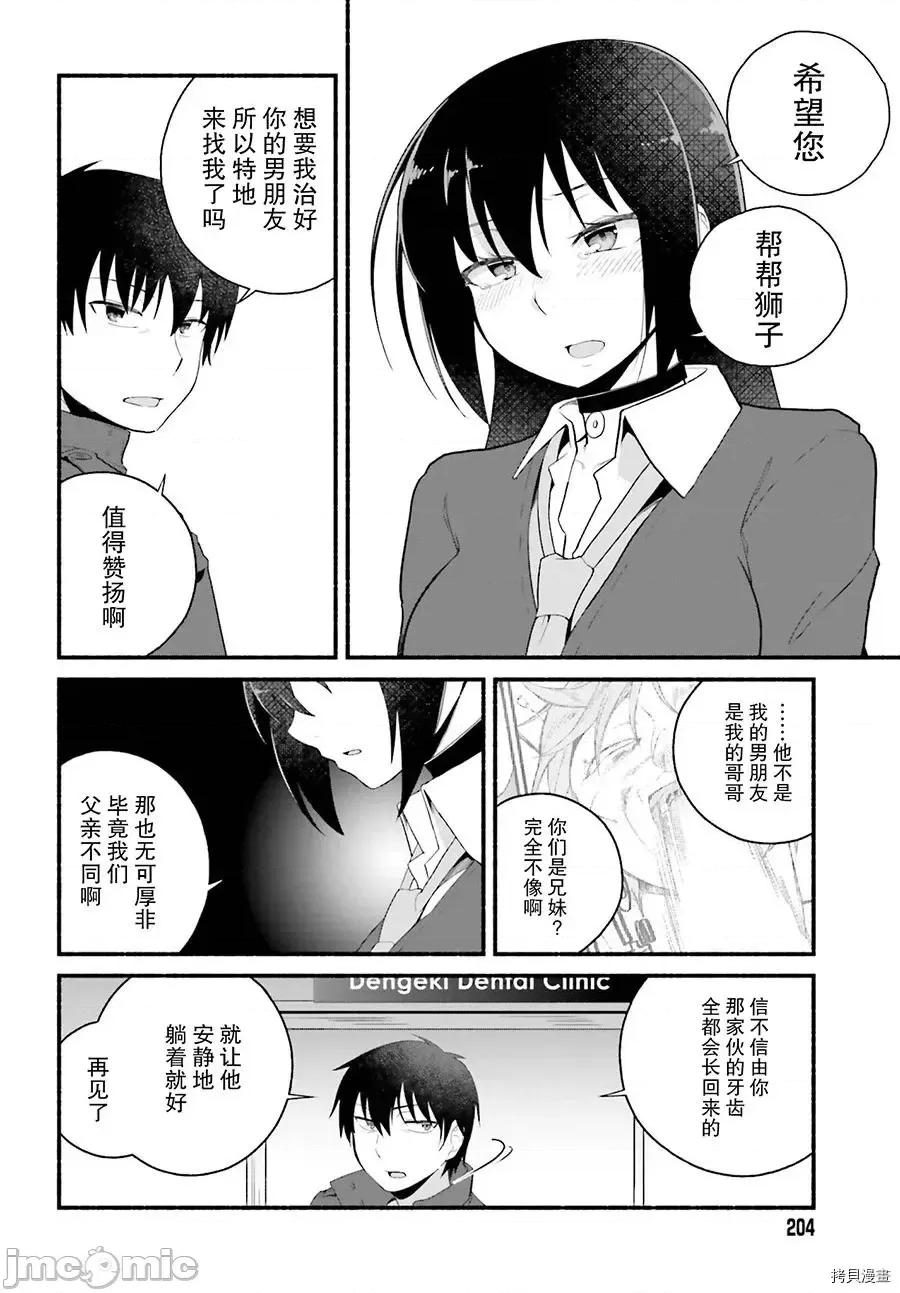 原勇者大叔与粘人的女儿们 第04话.zip 第29页