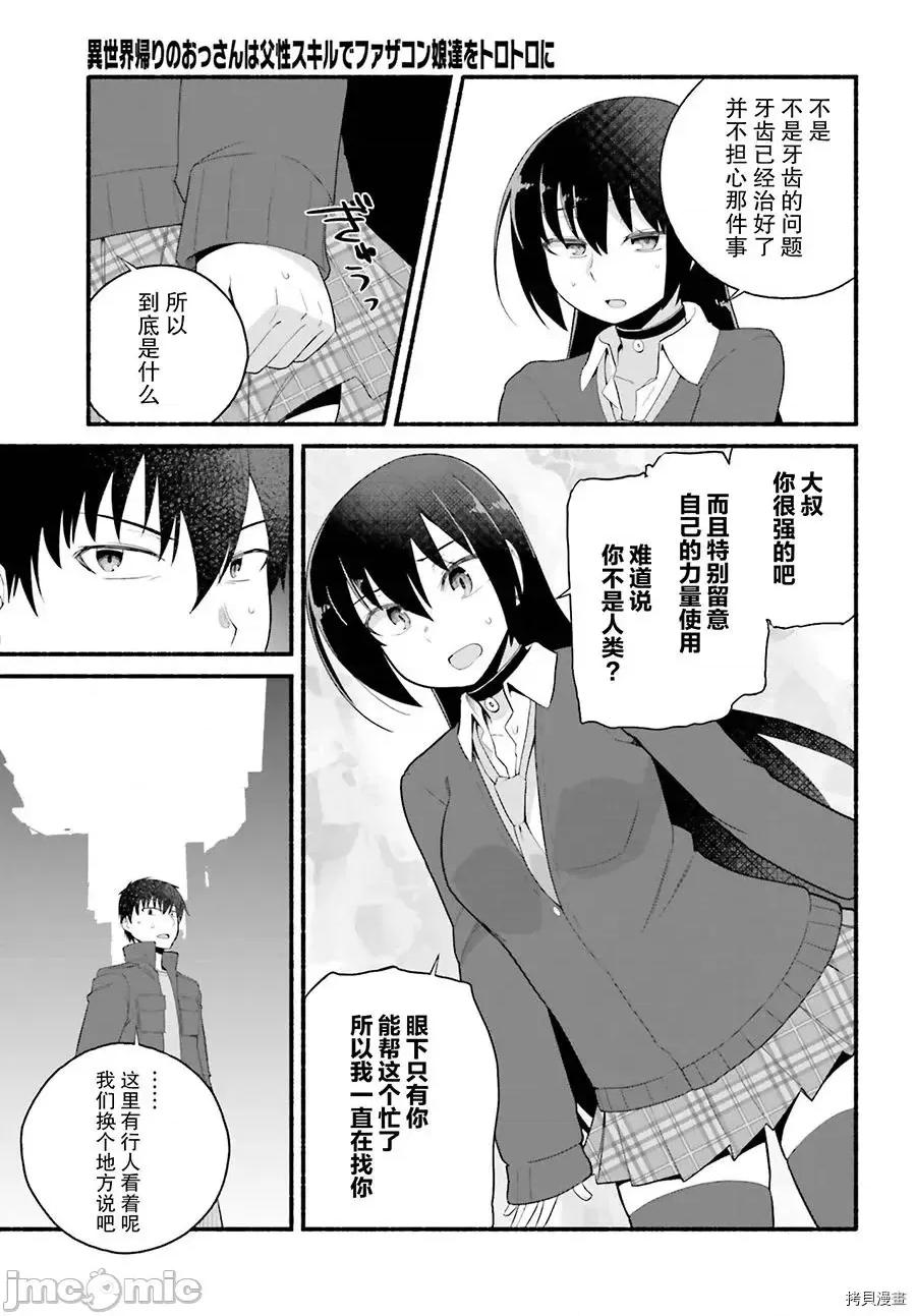 原勇者大叔与粘人的女儿们 第04话.zip 第30页