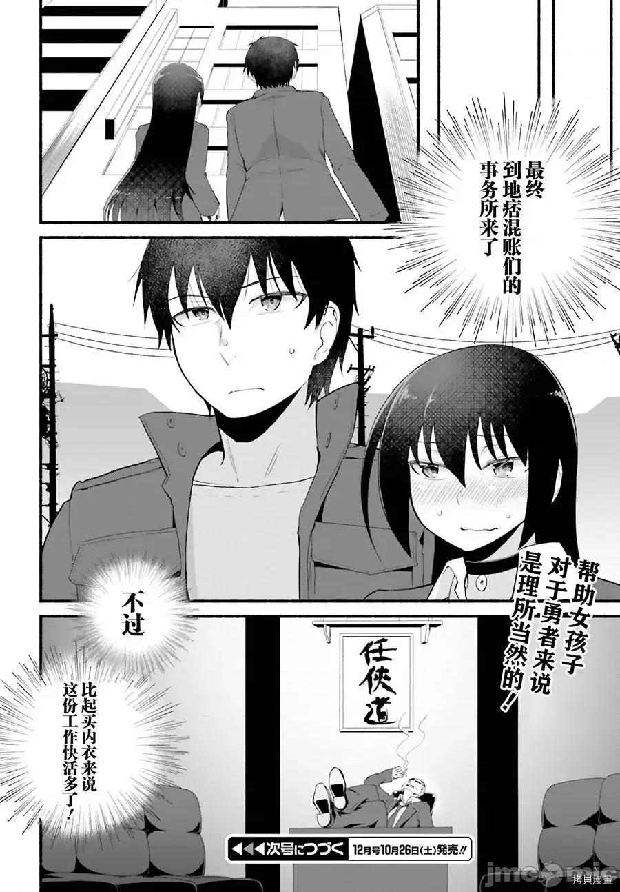 原勇者大叔与粘人的女儿们 第04话.zip 第33页